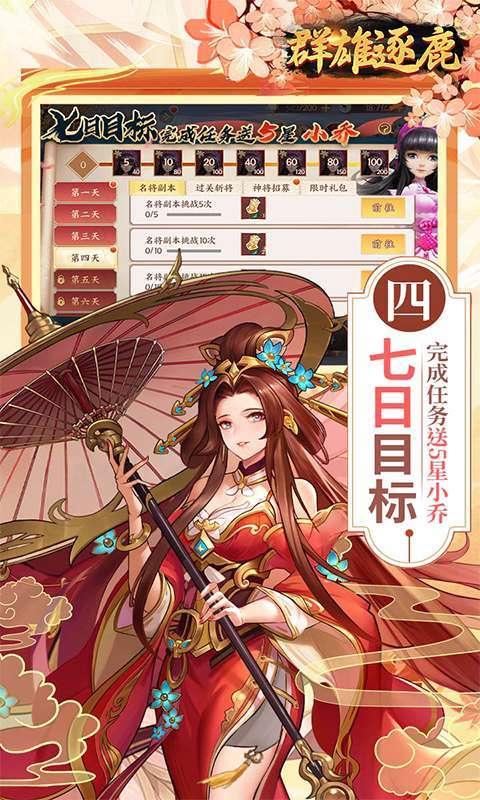 群雄逐鹿(0.05折送无双神将)截图