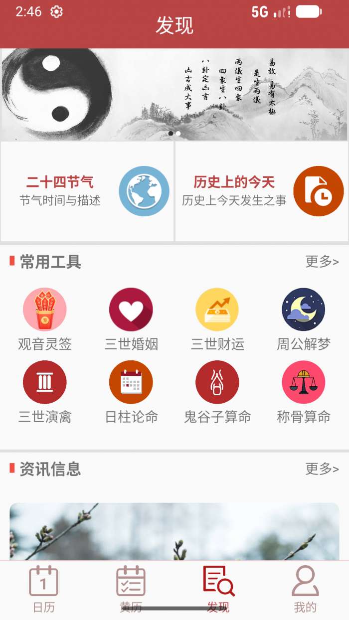 万年历通书截图