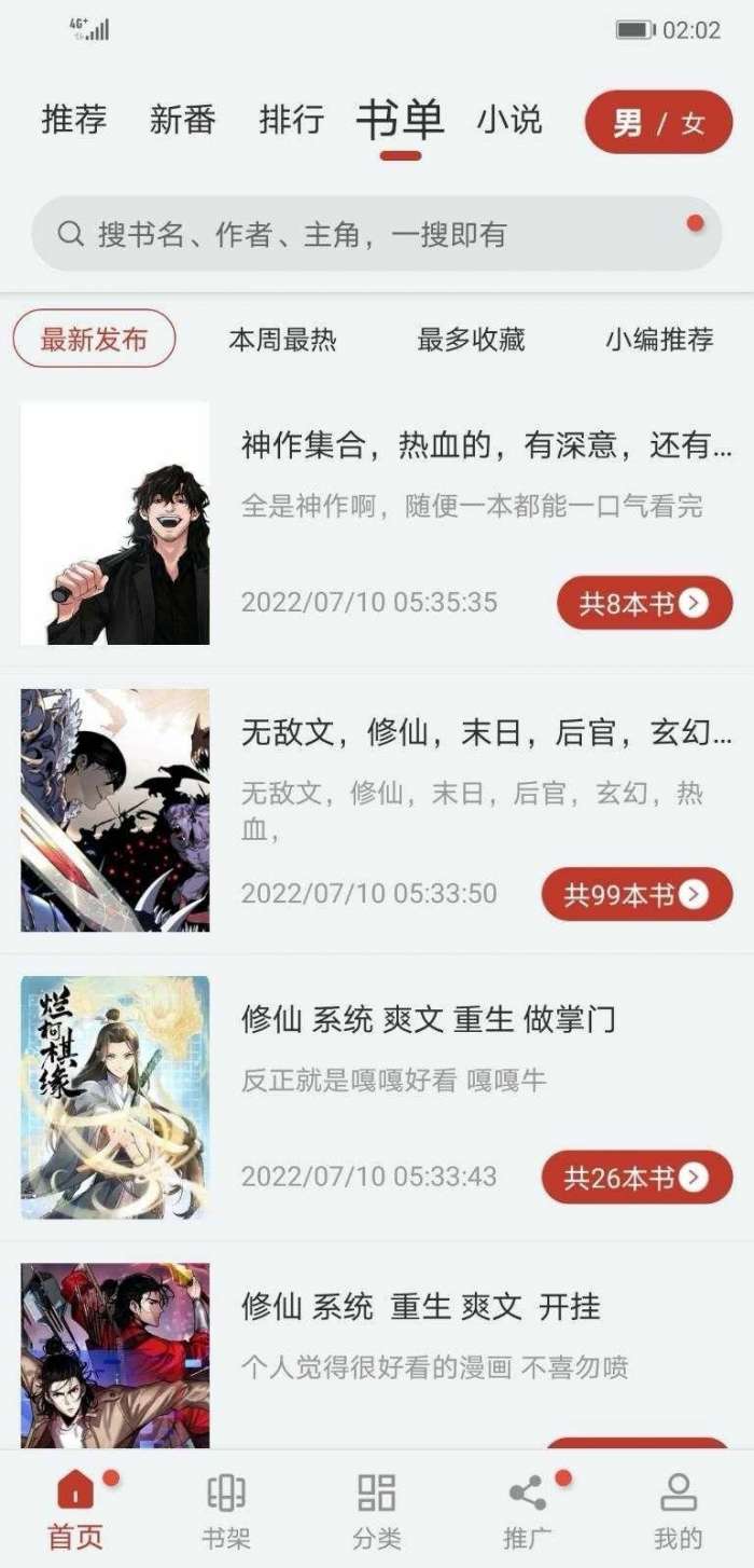 虫虫漫画 免费漫画在线阅读截图