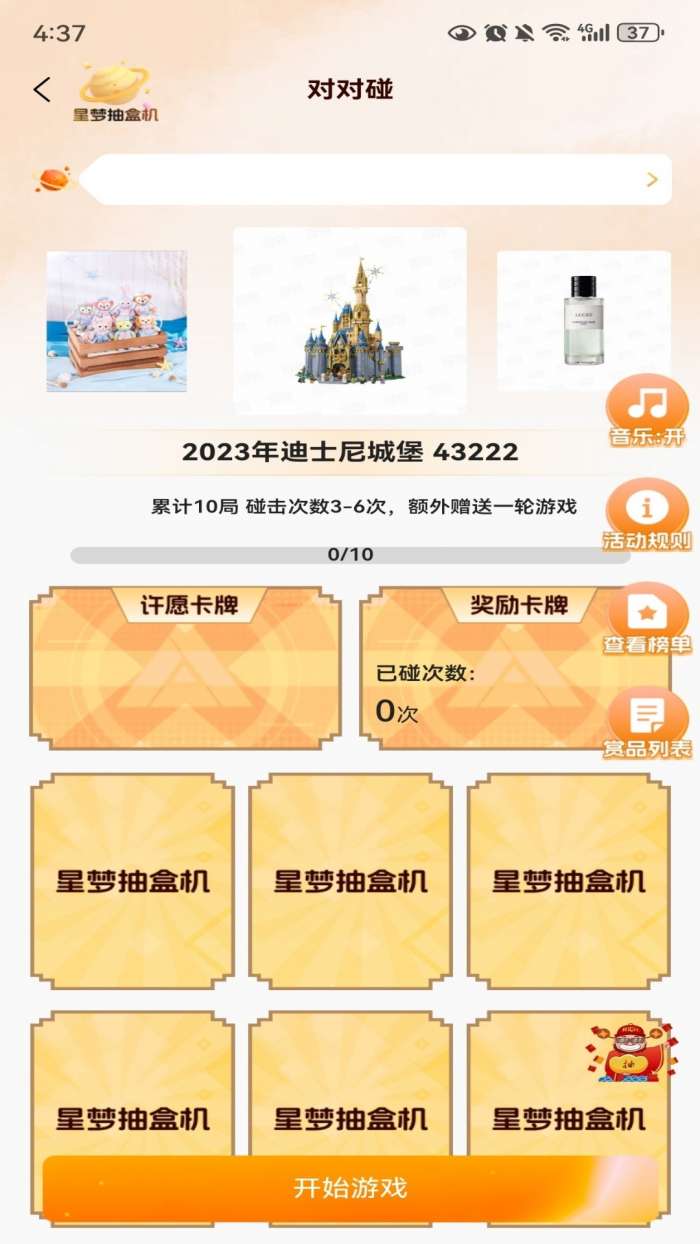 星梦抽盒机截图
