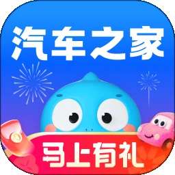 汽车之家 网页版 v11.81.0