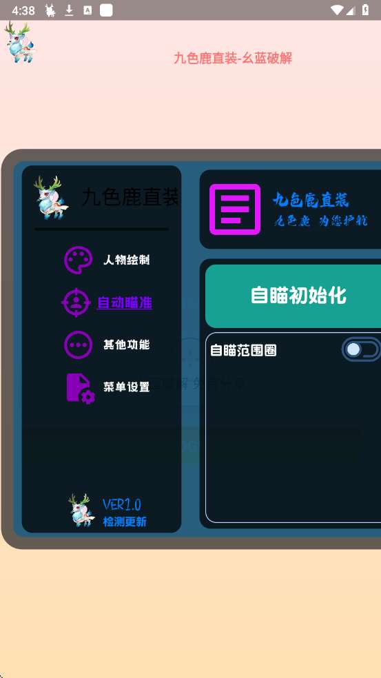 九色鹿直装 官方版截图