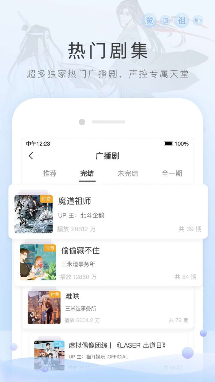 猫耳fm 官网网页版截图