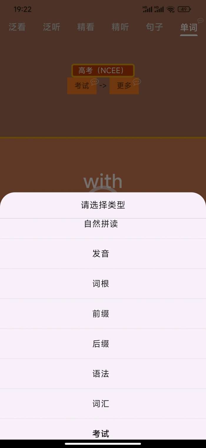 爱说英语截图