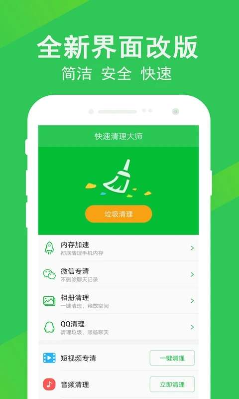 快清理大师 最新版本截图