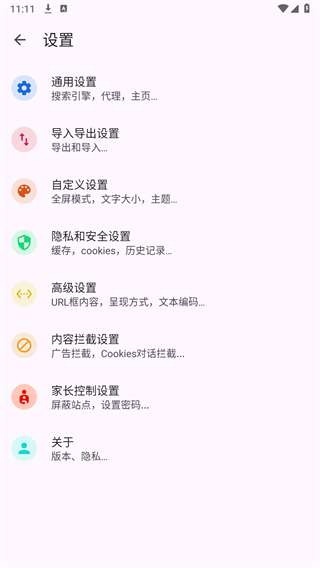 Air浏览器 最新版截图