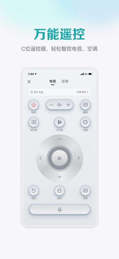 海信爱家截图