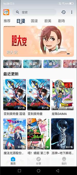 2k动漫 免费版截图