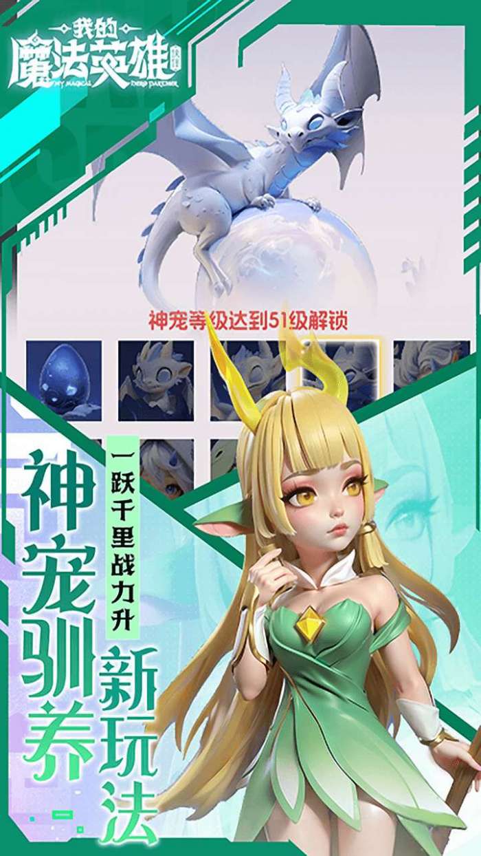 我的魔法英雄伙伴(0.05折每日送648)截图