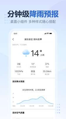 2345天气预报 15天查询下载安装截图