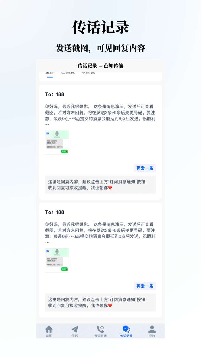 凸知传信截图