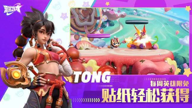 派对之星最新版截图