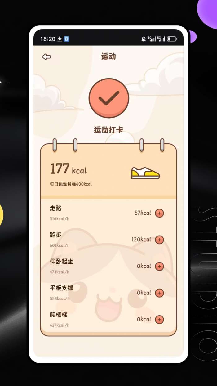 称一下体重记录截图