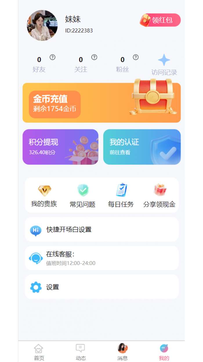 果爱 2026最新版截图