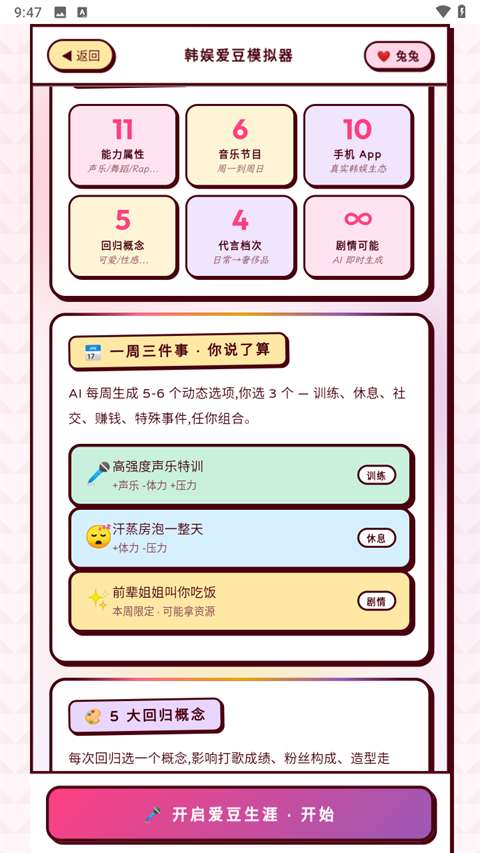 韩娱爱豆模拟器 中文版截图
