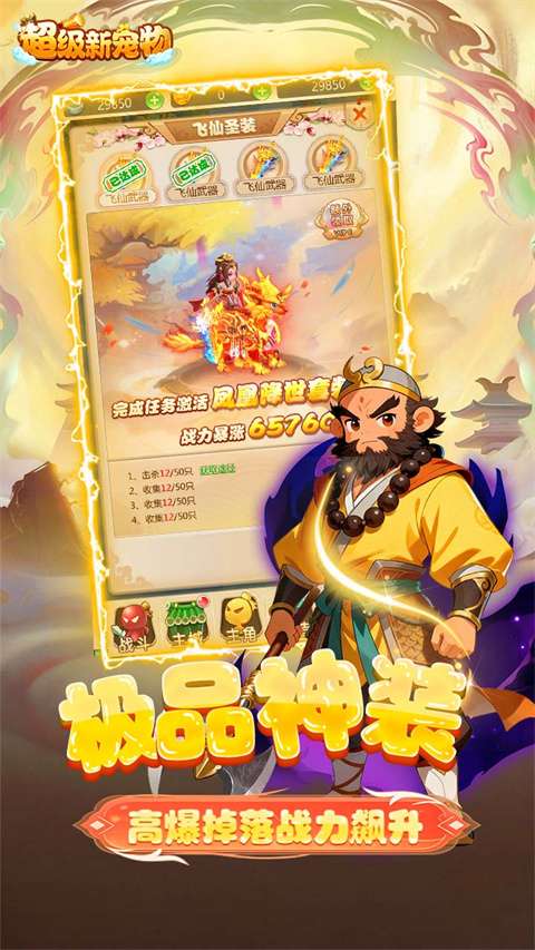 超级新宠物 2026最新版截图