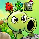 PVZ杂交重制版 v2.2