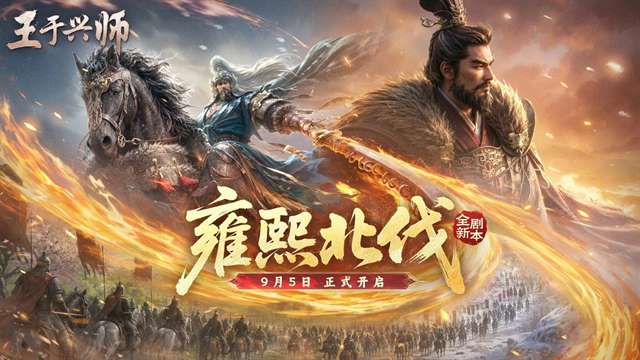 王于兴师 官方正版截图