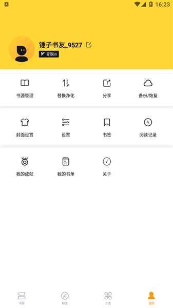 锤子小说app 无广告版本免费阅读截图