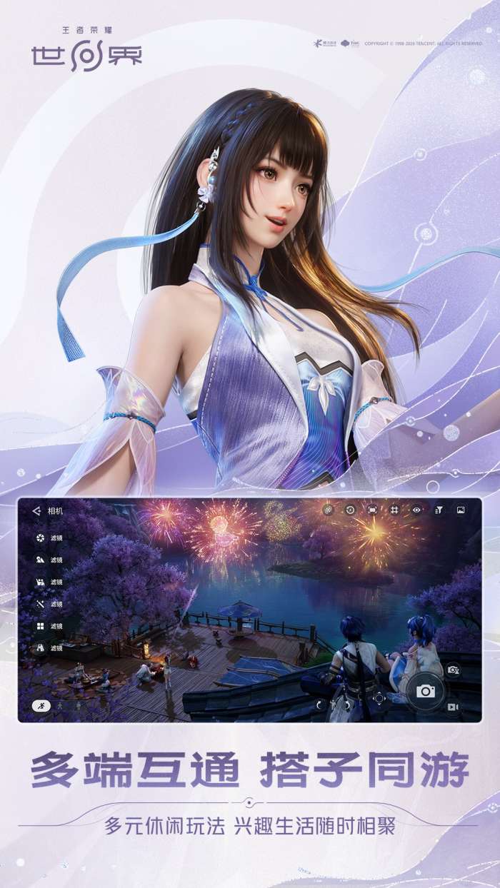 王者荣耀世界 安装手机版截图