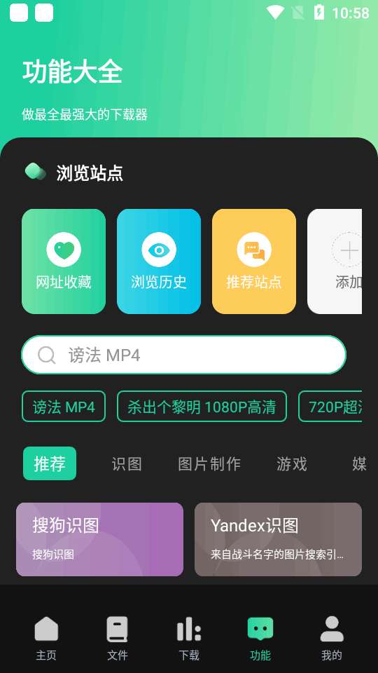 薄荷下载截图