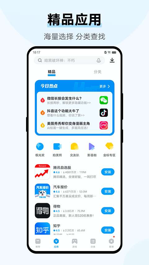 vivo应用商店 最新版2025截图
