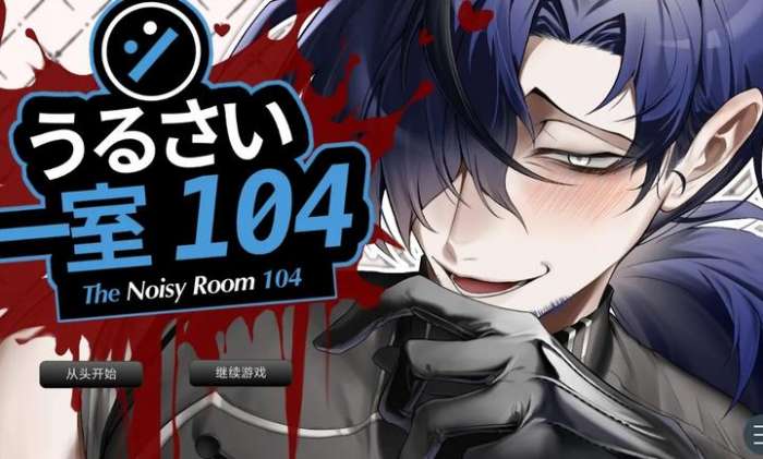 The Noisy Room截图