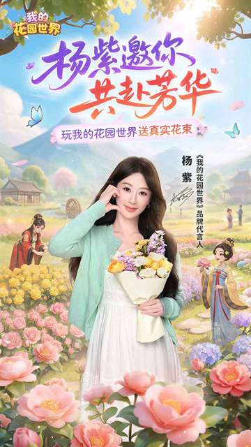 我的花园世界 官服截图