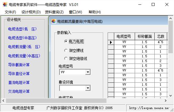 电缆选型专家免费版截图