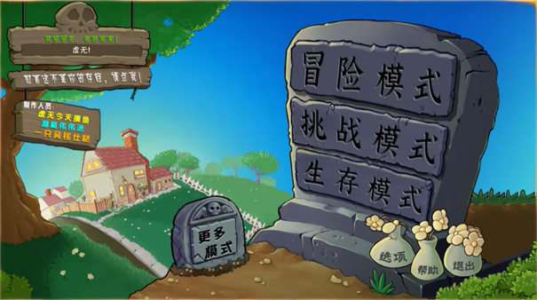 植物大战僵尸杂交重制版截图