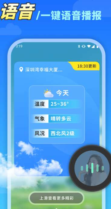 万能天气截图
