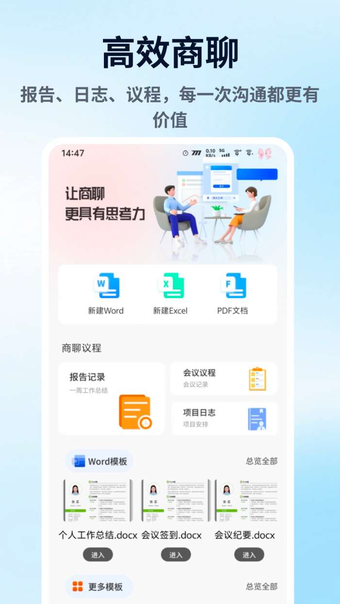 汪商聊聊截图