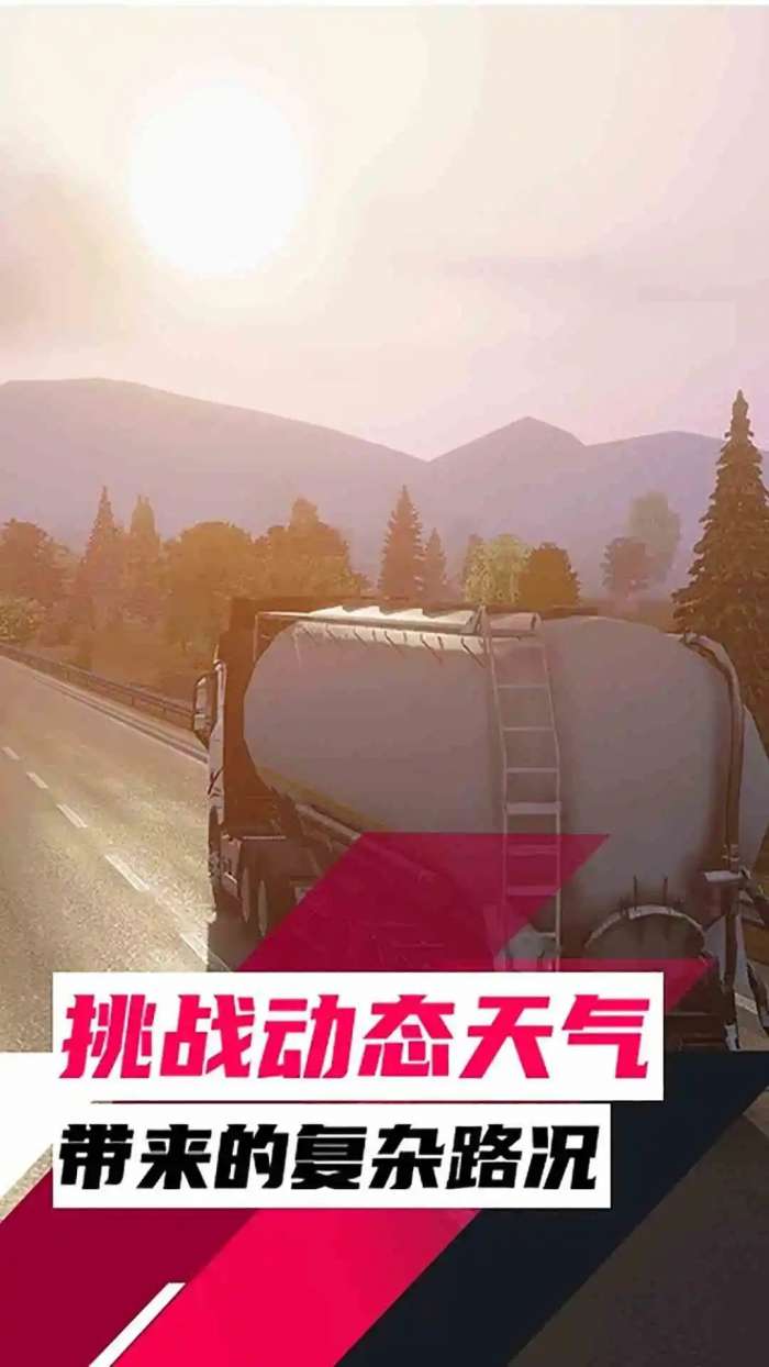 欧洲卡车模拟 最细那版截图