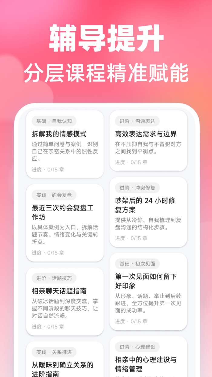 婚介相亲顾问截图