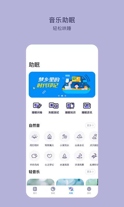 CLife睡眠截图