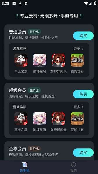 极光云手机截图
