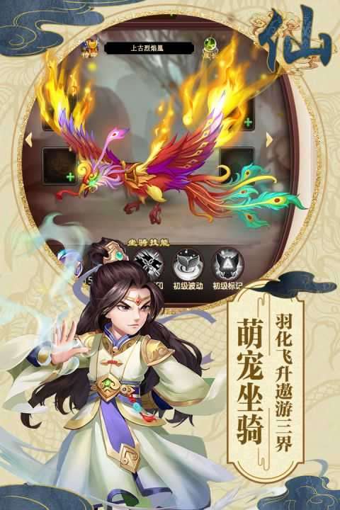 山海仙魔录仙器版截图