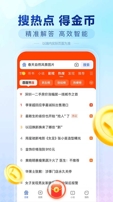 百度极速版 app下载官网入口截图