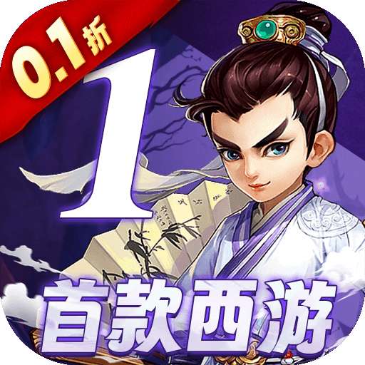 西游荣耀 手游下载 v1.1.0