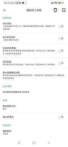 爱玩机工具箱 免登录版截图