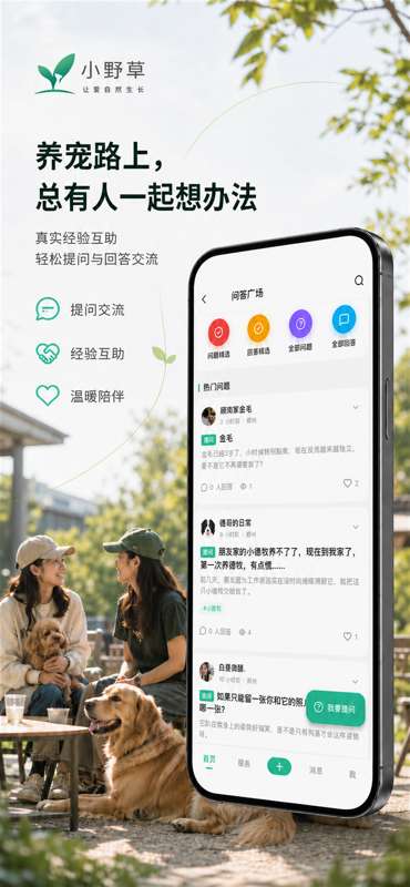 小野草截图