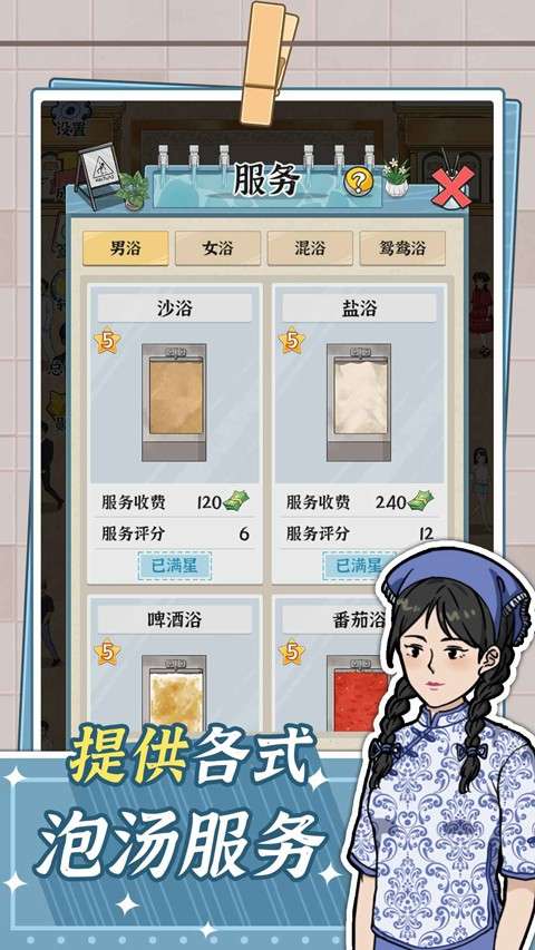 浴场之王截图