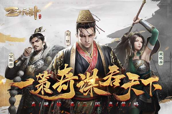 三十六计 完整版截图