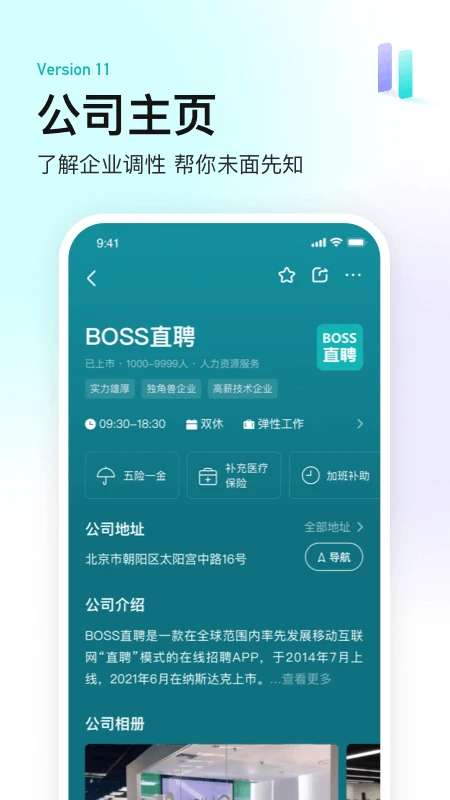 Boss直聘 官方版截图