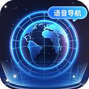 智能语音导航 v1.0.1.0202411201448