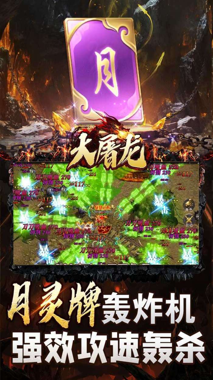 大屠龙（极品倍速爆攻）截图