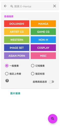 E站ehviewer 2.0.0.2安装包截图
