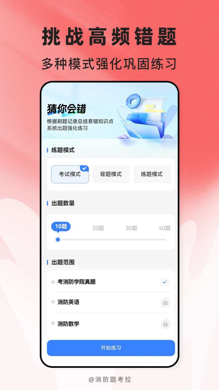消防题考拉截图