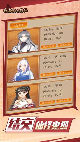 我靠科举来修仙 官方版截图
