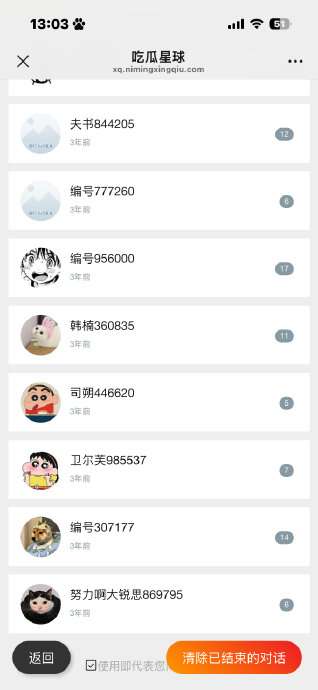 吃瓜星球截图